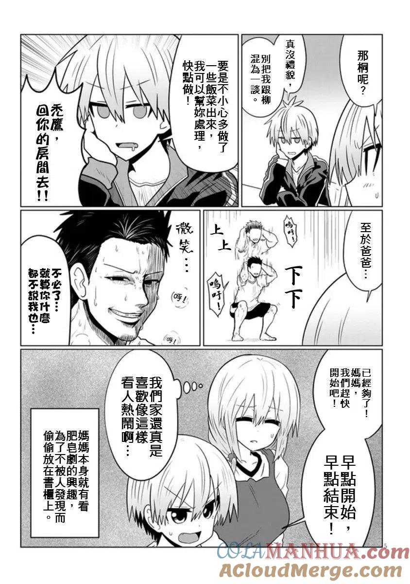 宇崎酱想要玩耍 第53话 第5页