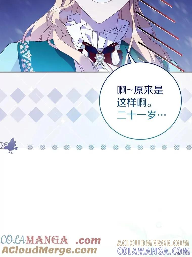 作为假圣女，却被众人迷恋？ 第65话 第113页