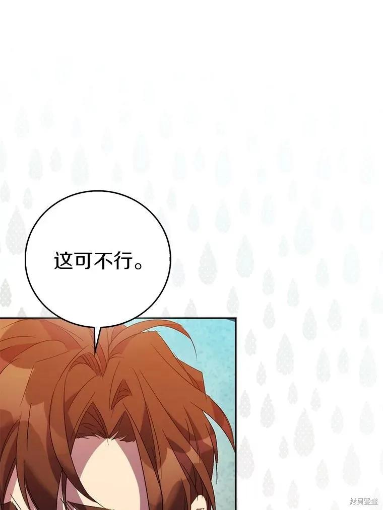 作为假圣女，却被众人迷恋？ 第65话 第106页