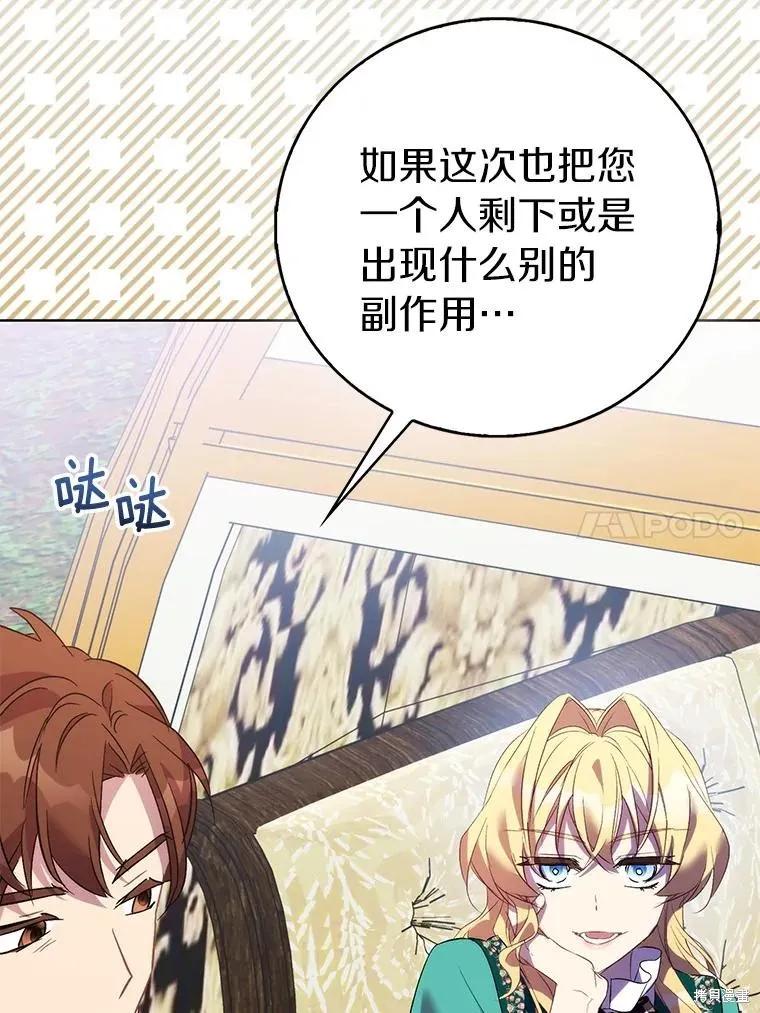 作为假圣女，却被众人迷恋？ 第65话 第102页