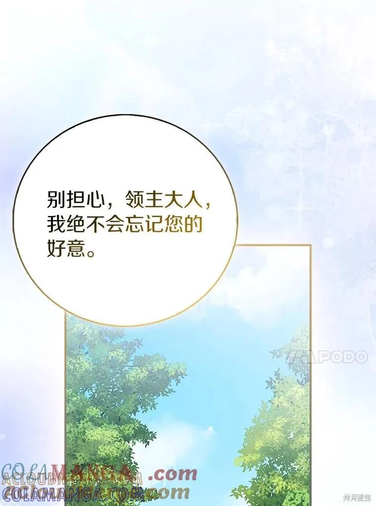 作为假圣女，却被众人迷恋？ 第65话 第89页