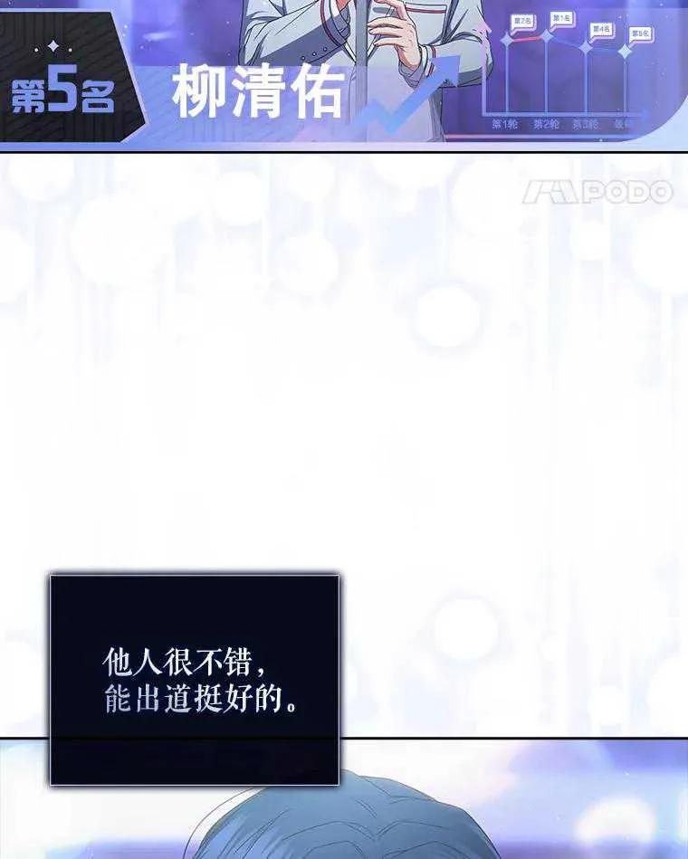 《得了不出道就会死的病》第64话 第56页