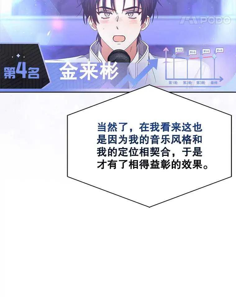 《得了不出道就会死的病》第64话 第63页