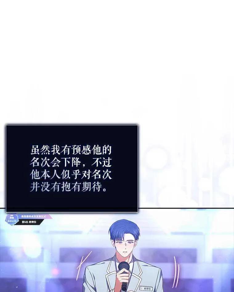 《得了不出道就会死的病》第64话 第55页