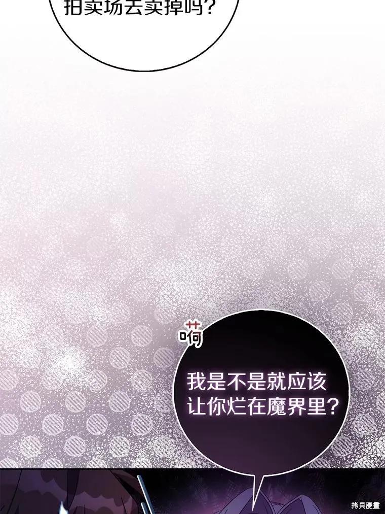作为假圣女，却被众人迷恋？ 第65话 第98页