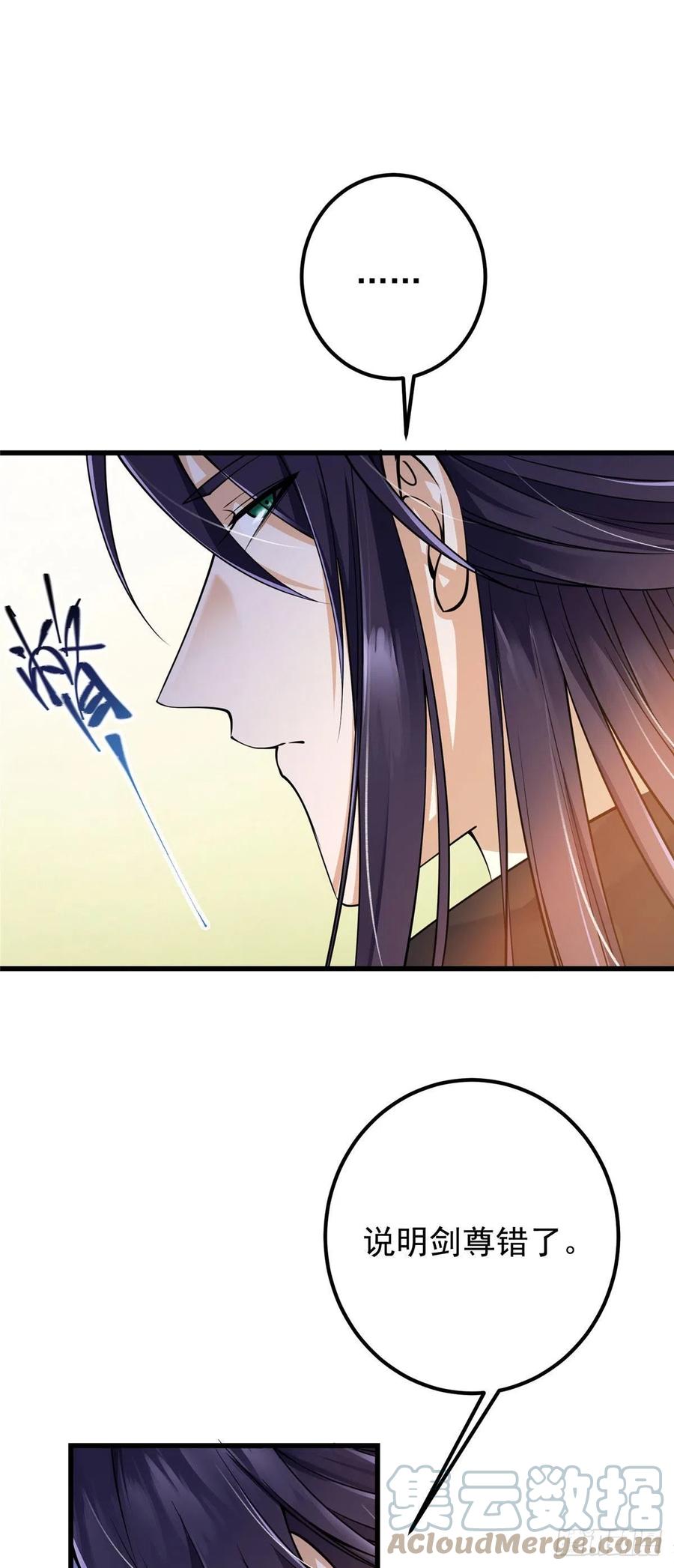 掌门低调点 062 剑尊错了？！ 第19页