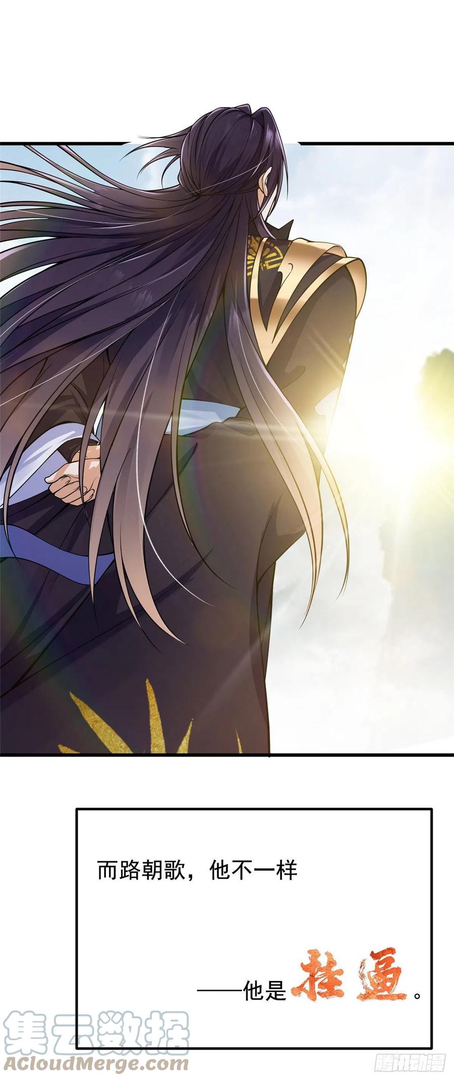 掌门低调点 062 剑尊错了？！ 第29页
