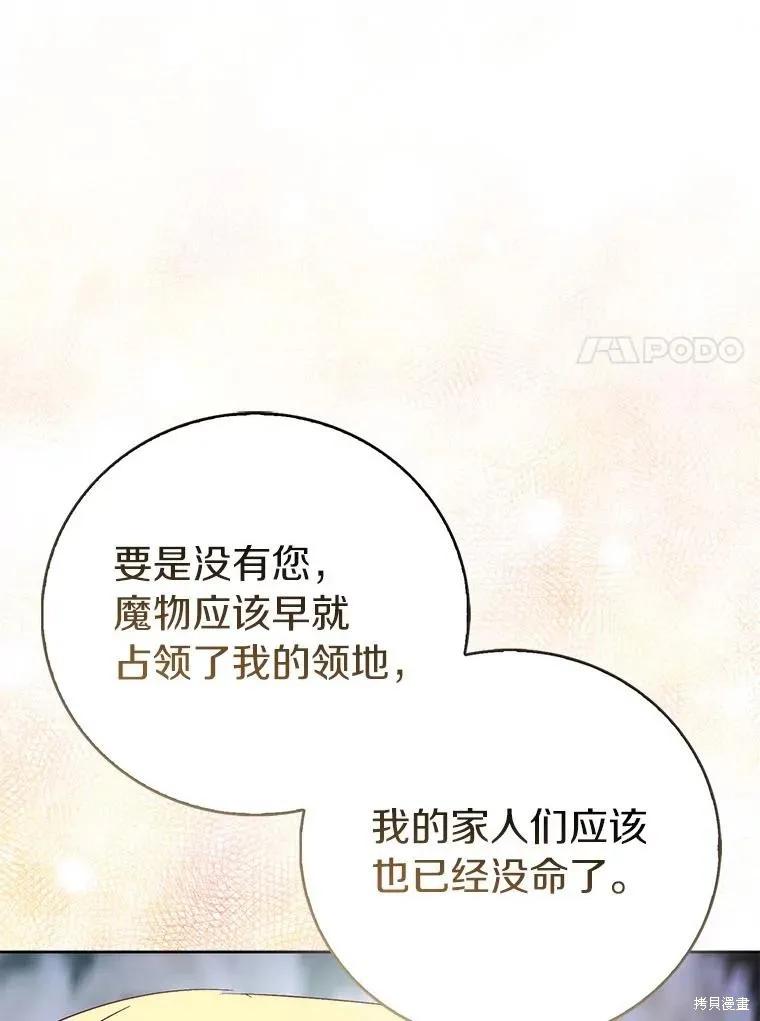 作为假圣女，却被众人迷恋？ 第65话 第83页