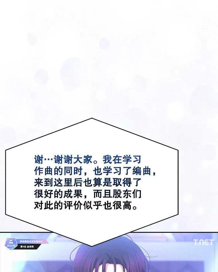 《得了不出道就会死的病》第64话 第62页