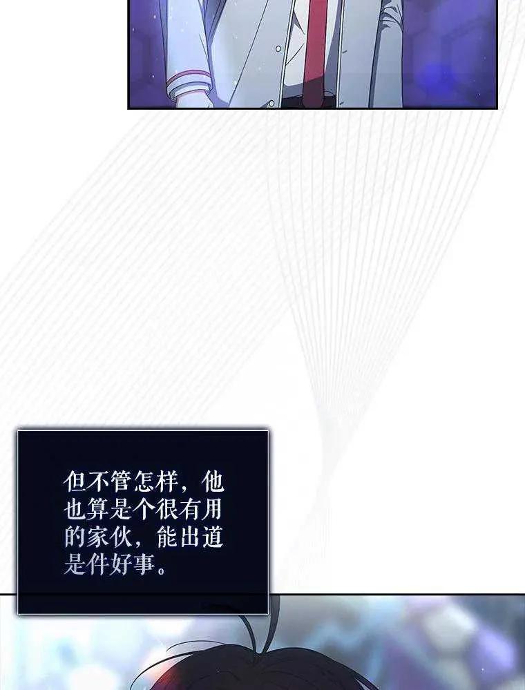 《得了不出道就会死的病》第64话 第71页