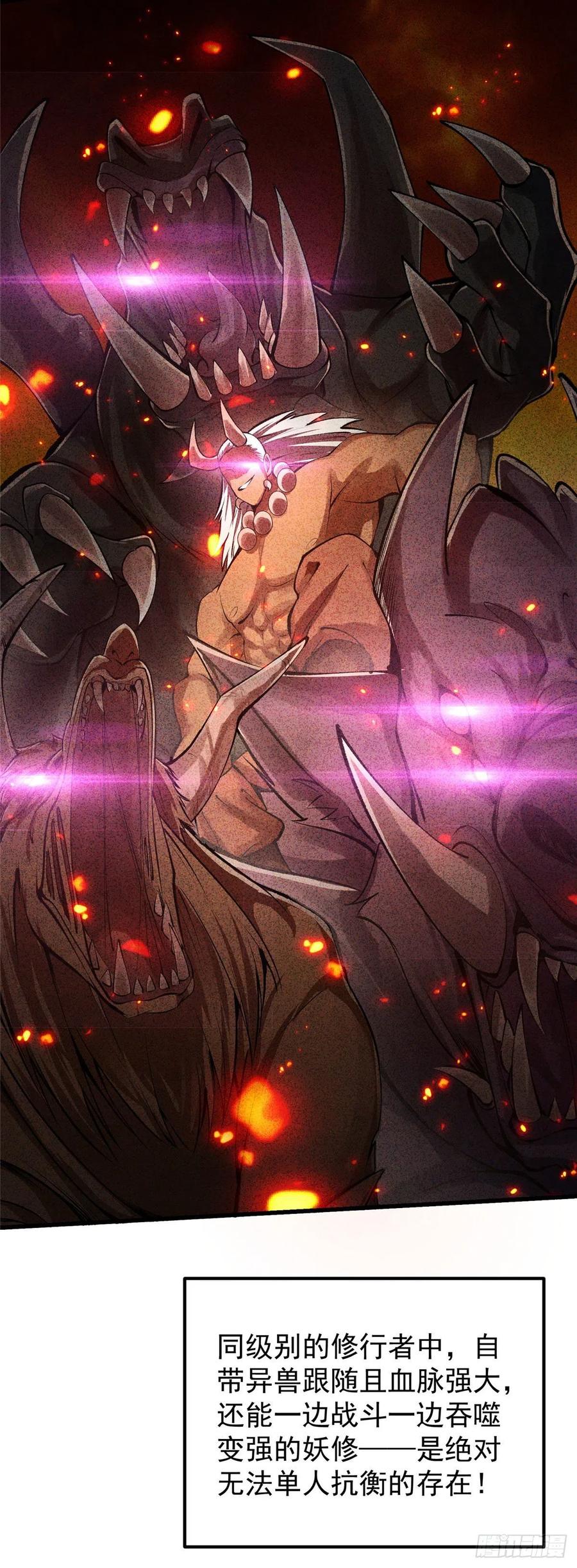 掌门低调点 062 剑尊错了？！ 第28页
