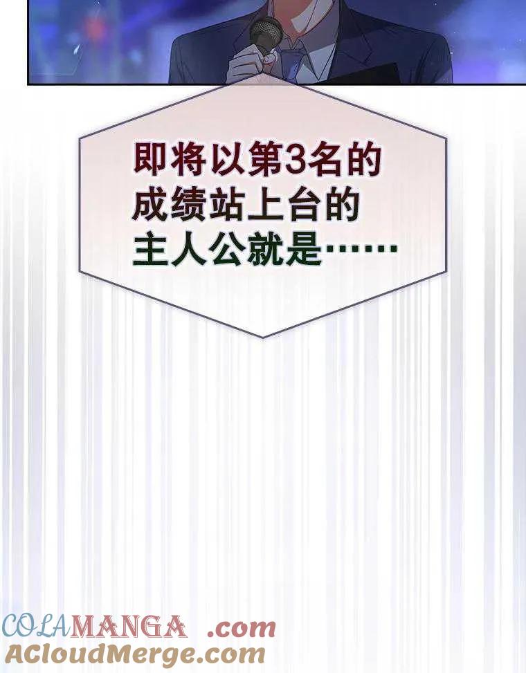 《得了不出道就会死的病》第64话 第77页