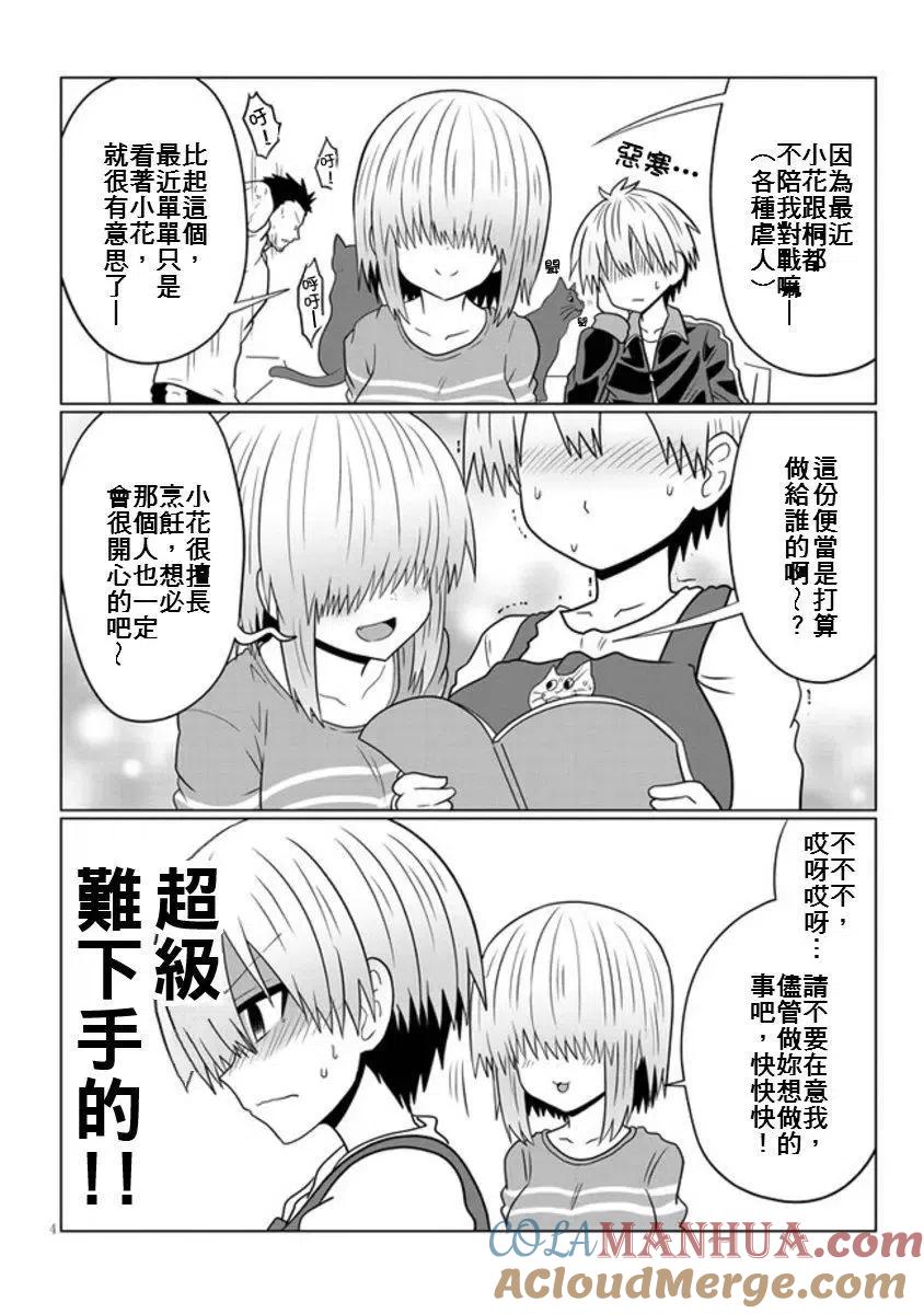宇崎酱想要玩耍 第53话 第4页