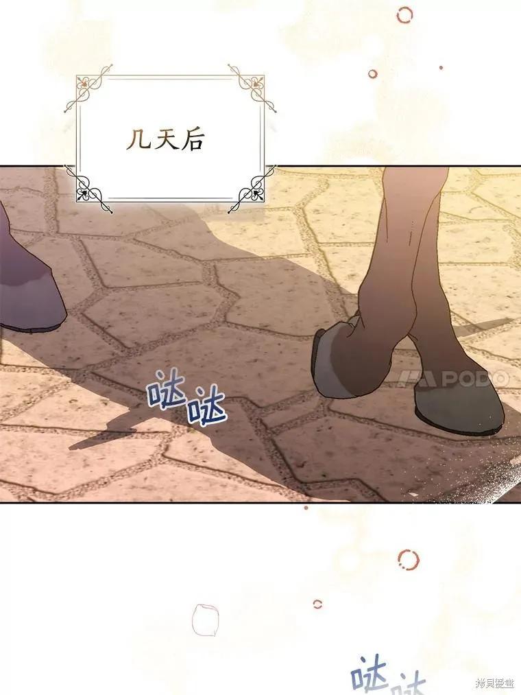 作为假圣女，却被众人迷恋？ 第65话 第118页