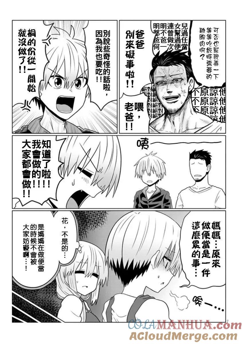 宇崎酱想要玩耍 第53话 第7页