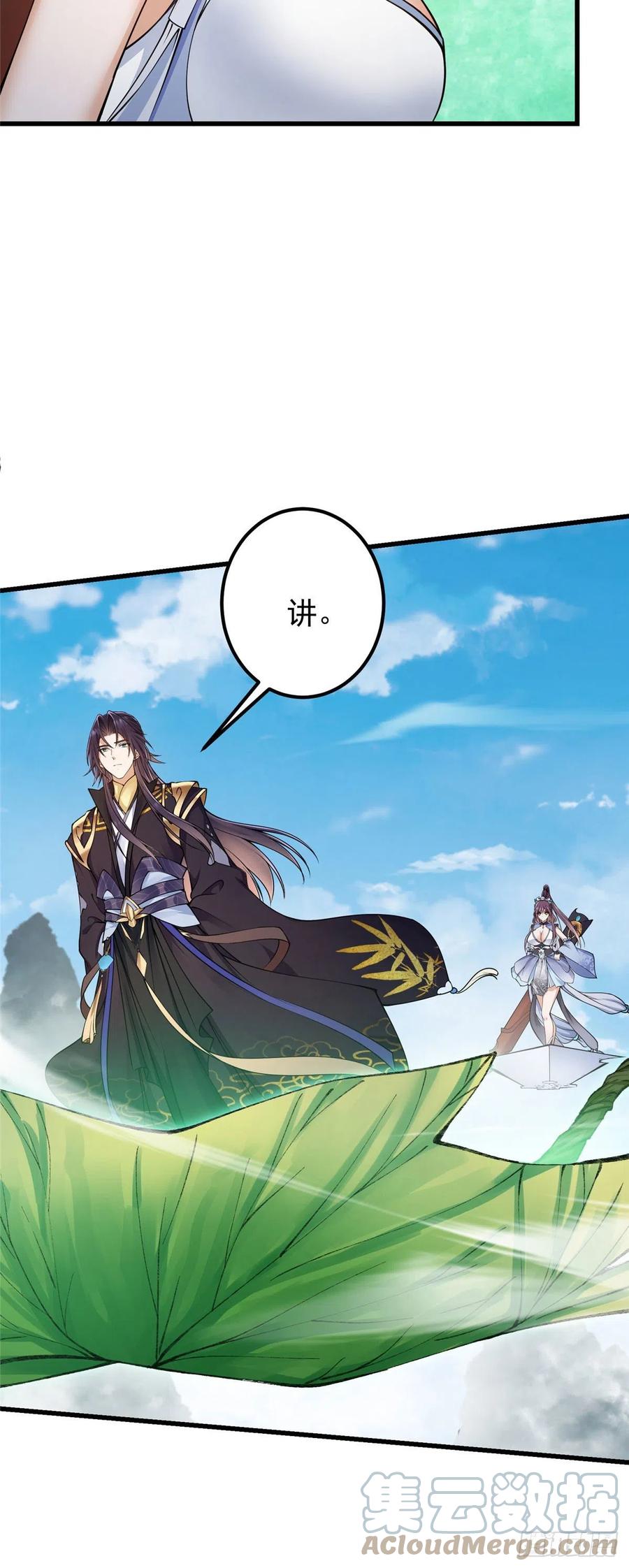 掌门低调点 062 剑尊错了？！ 第17页