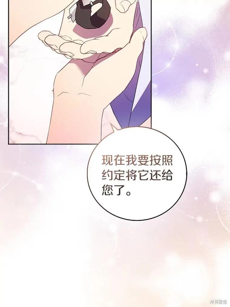 作为假圣女，却被众人迷恋？ 第65话 第132页