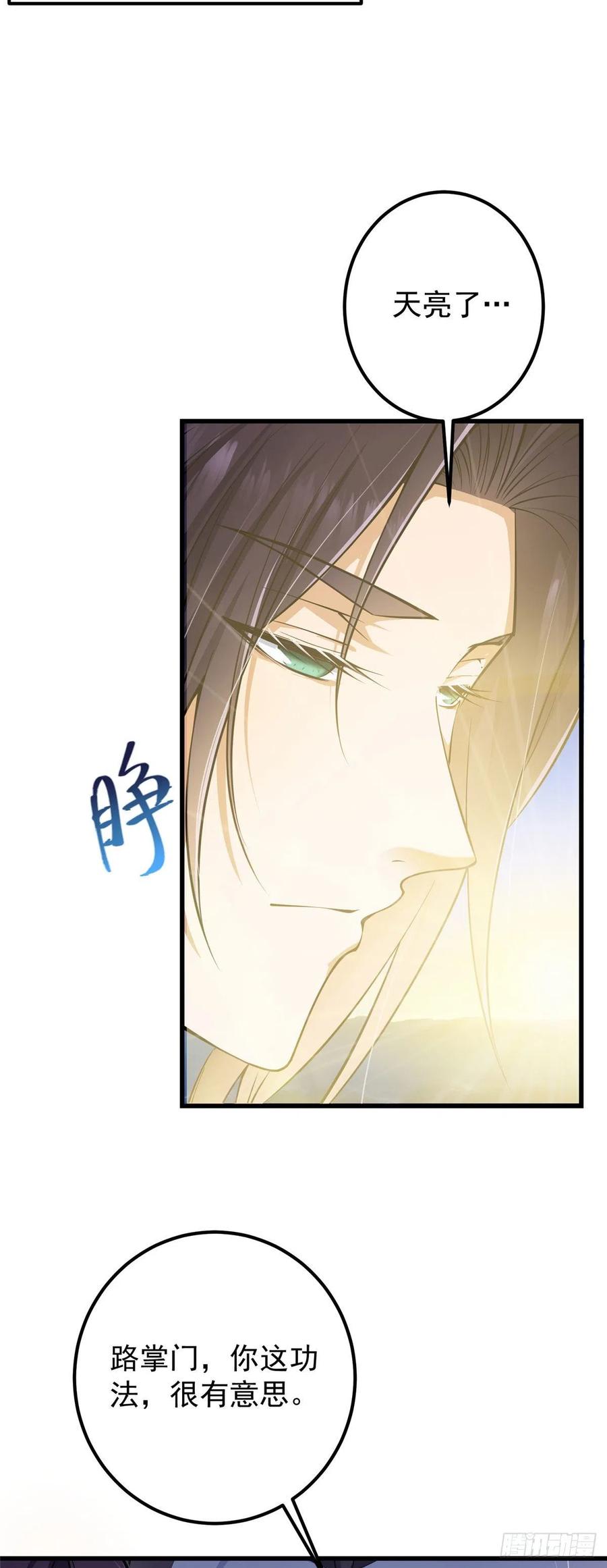 掌门低调点 062 剑尊错了？！ 第10页