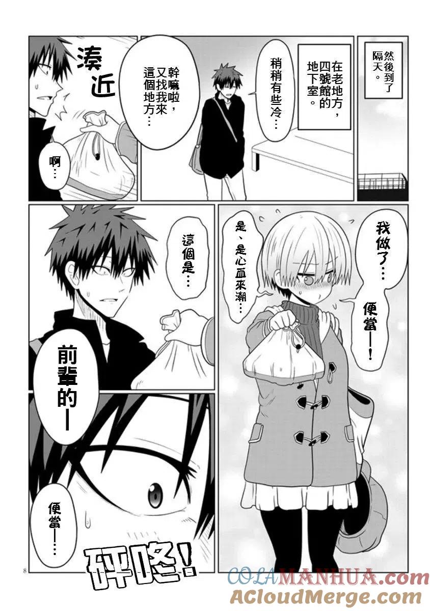 宇崎酱想要玩耍 第53话 第8页