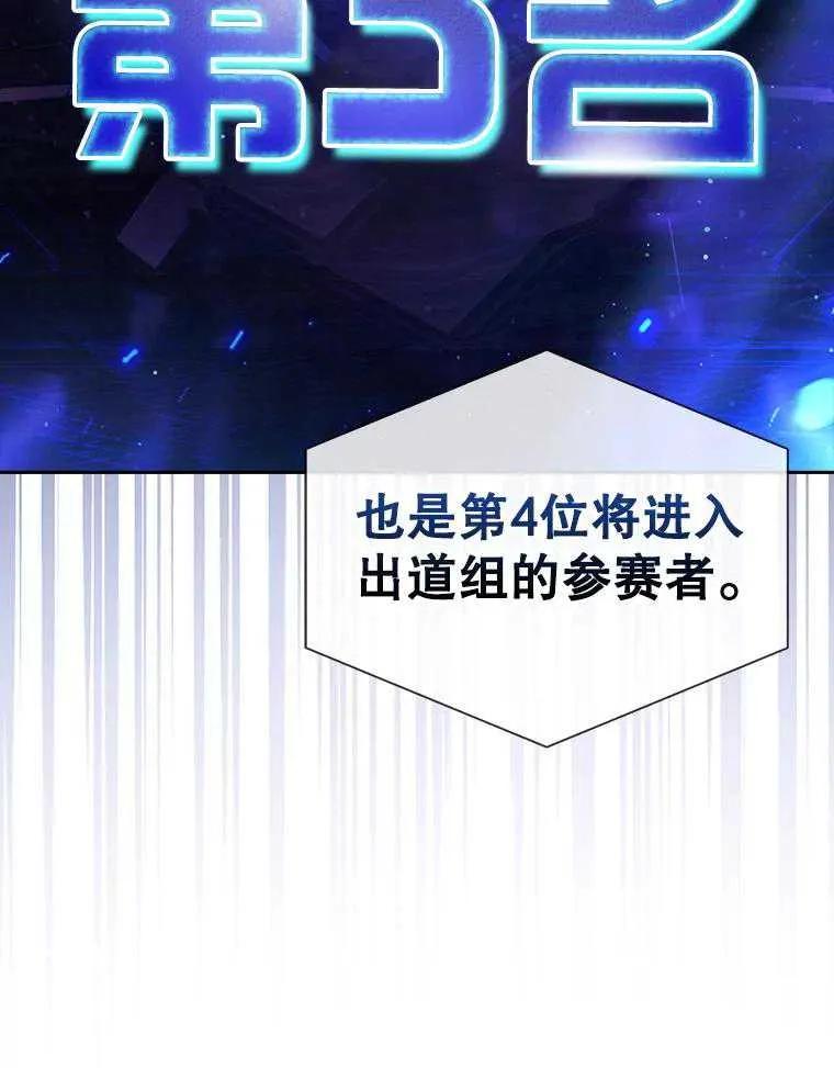 《得了不出道就会死的病》第64话 第74页