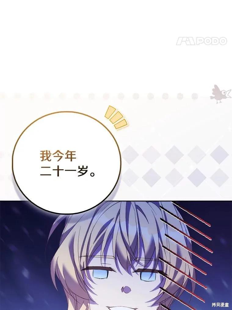 作为假圣女，却被众人迷恋？ 第65话 第112页