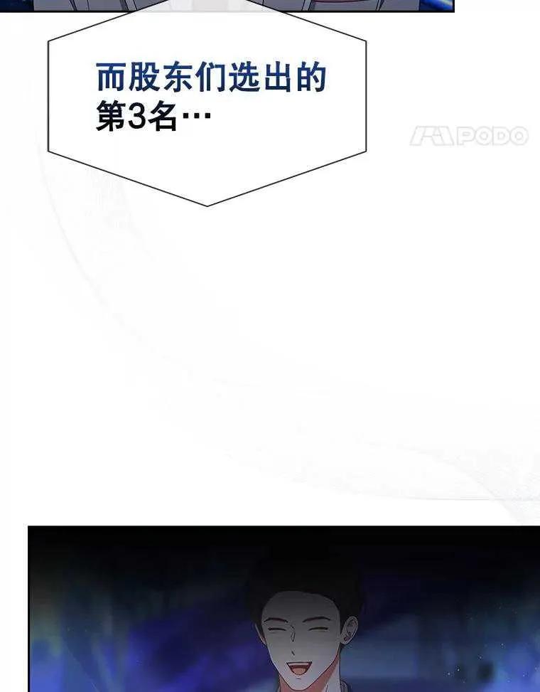 《得了不出道就会死的病》第64话 第76页