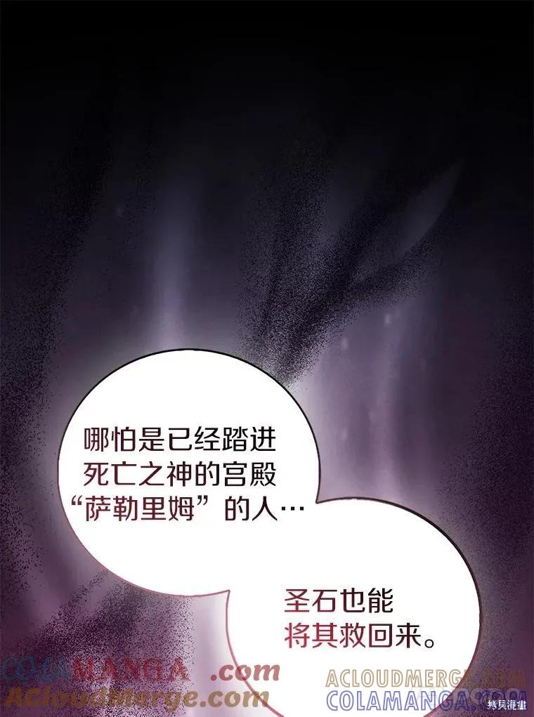 作为假圣女，却被众人迷恋？ 第65话 第77页