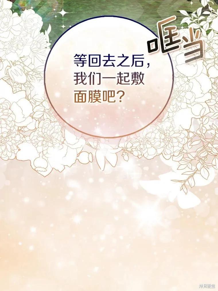 作为假圣女，却被众人迷恋？ 第65话 第116页