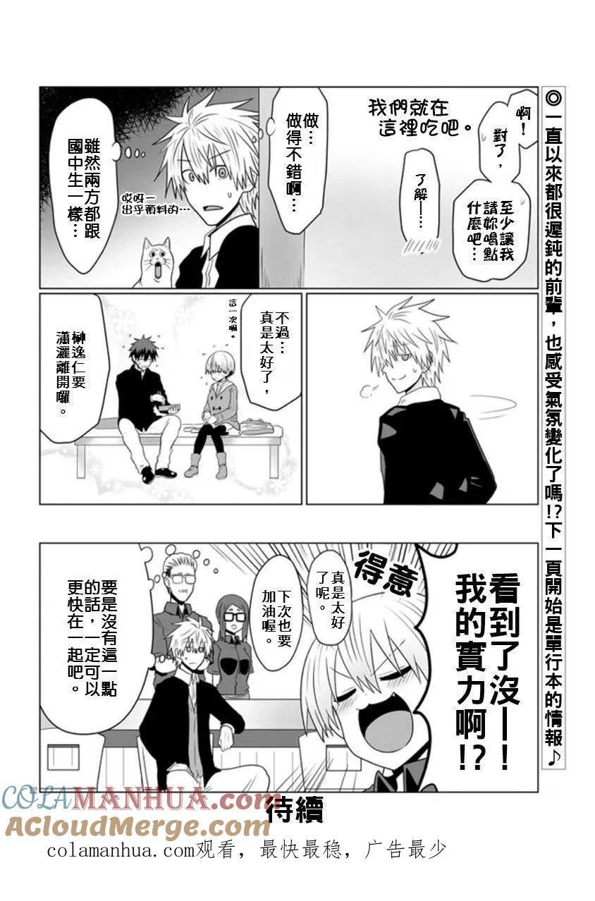 宇崎酱想要玩耍 第53话 第12页