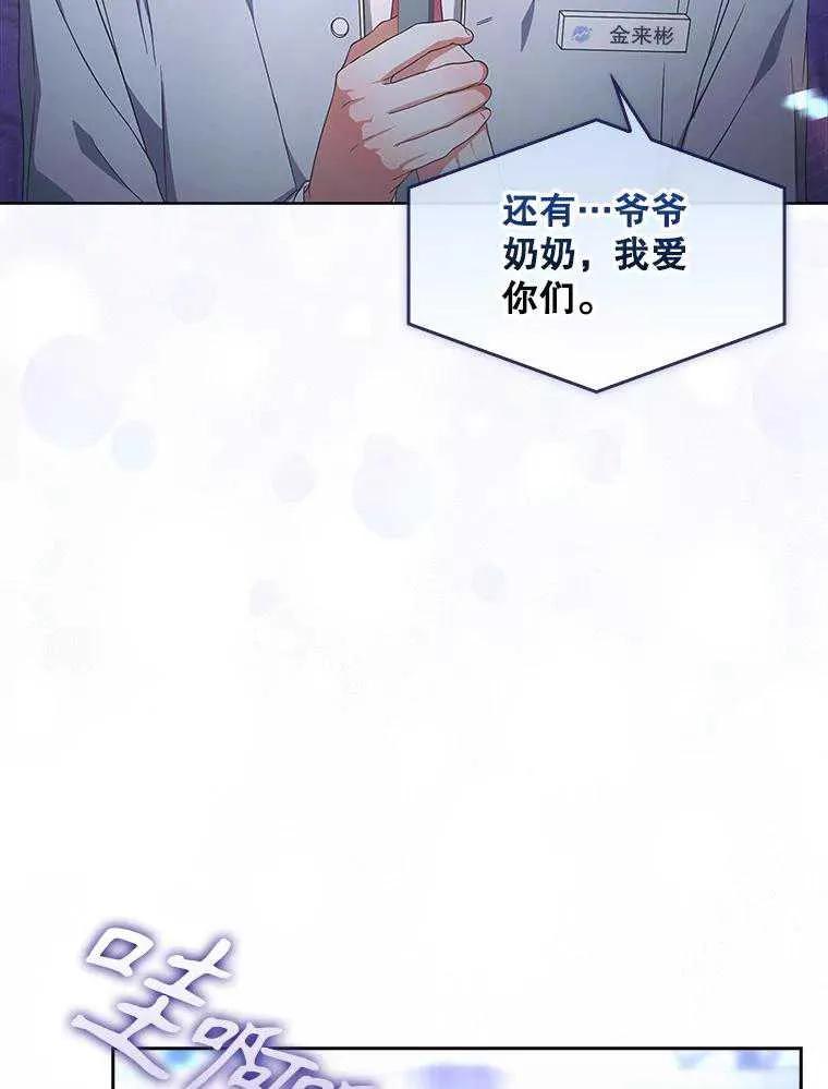 《得了不出道就会死的病》第64话 第67页