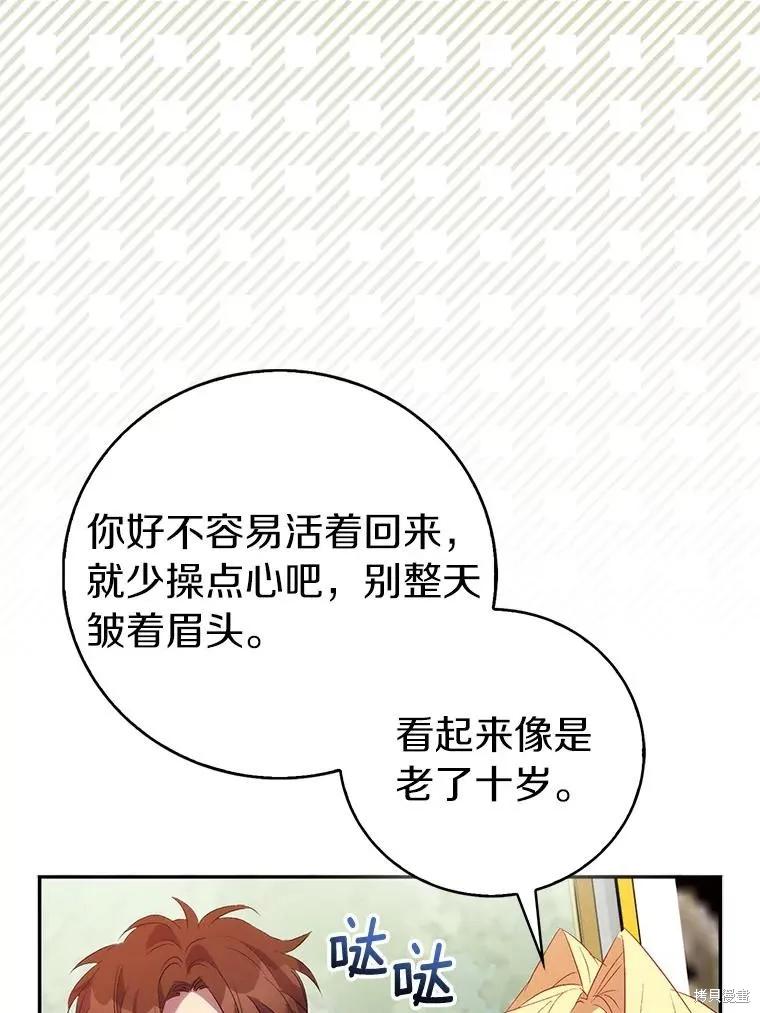 作为假圣女，却被众人迷恋？ 第65话 第104页