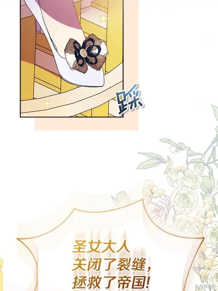 作为假圣女，却被众人迷恋？ 第65话 第122页