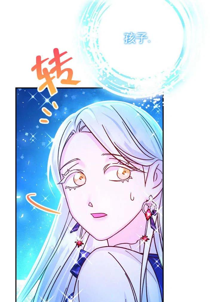《海军上将的怪物妻子》第65话 第102页