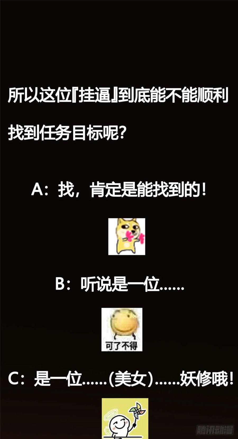 掌门低调点 062 剑尊错了？！ 第30页