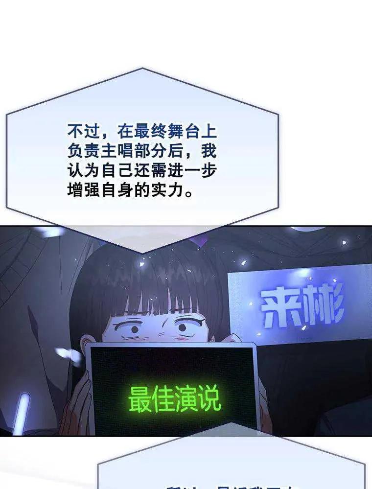 《得了不出道就会死的病》第64话 第64页
