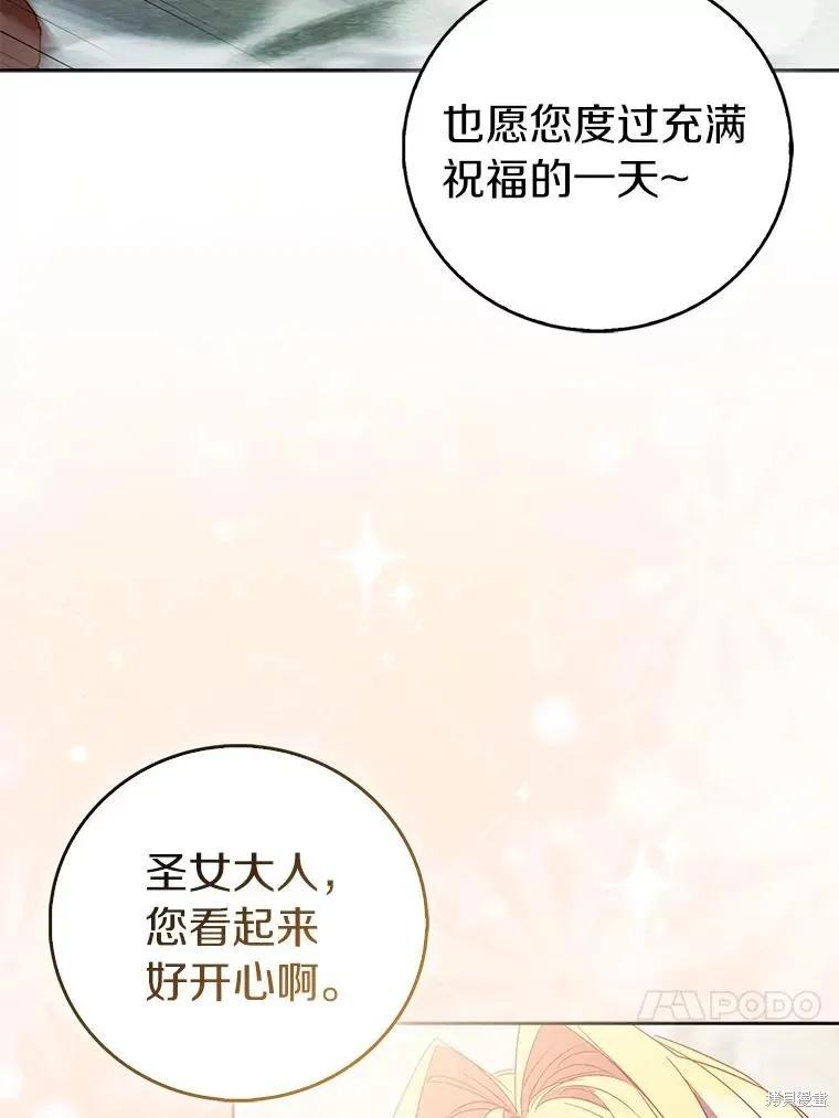 作为假圣女，却被众人迷恋？ 第65话 第92页
