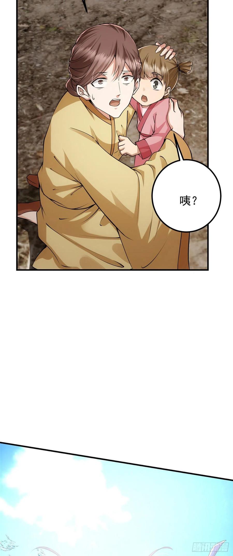 掌门低调点 063 性感女妖修 第18页