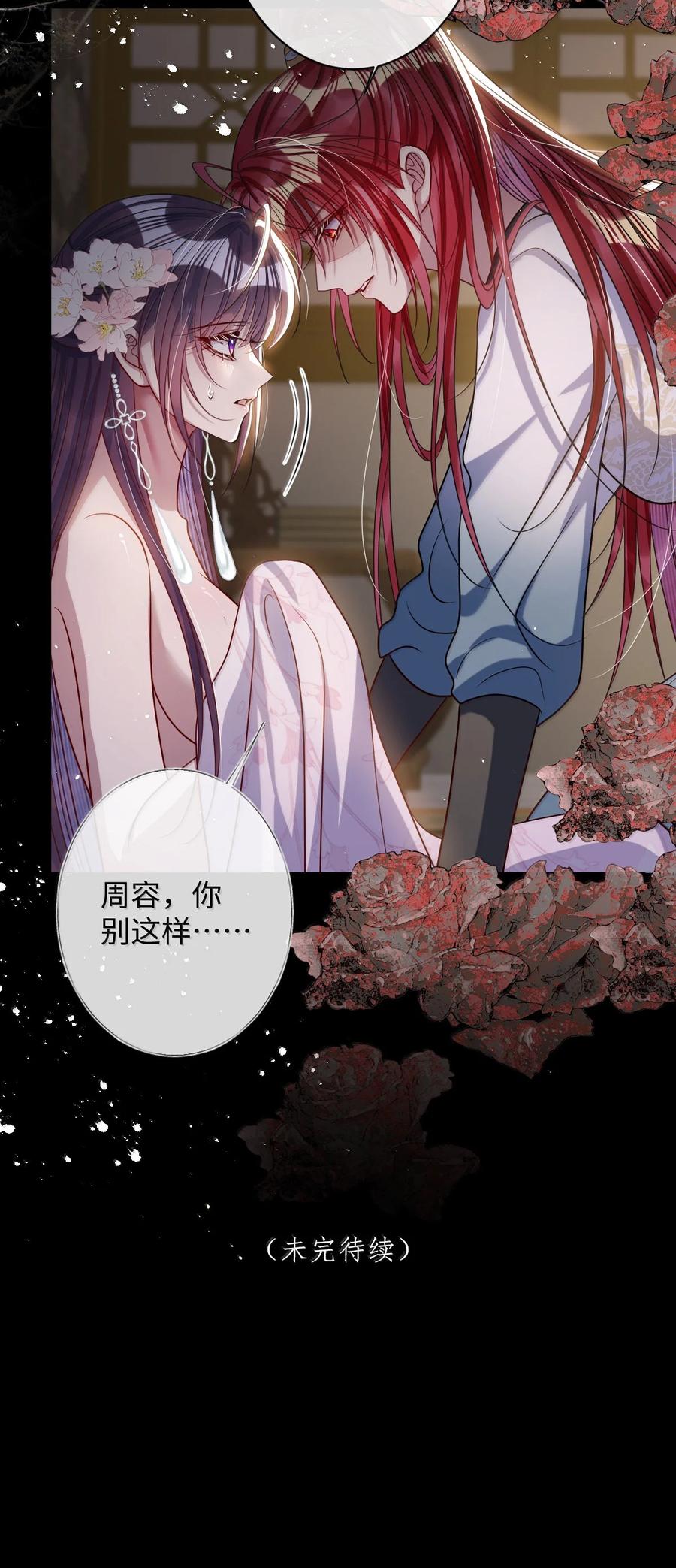 娇养了个疯批美人儿 063 你别这样 第40页