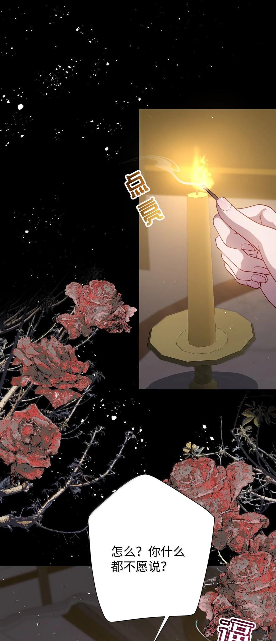 娇养了个疯批美人儿 063 你别这样 第38页