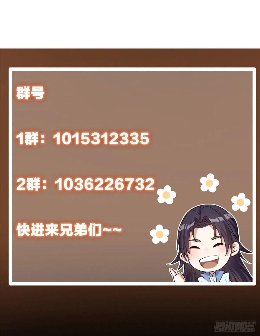 掌门低调点 063 性感女妖修 第38页