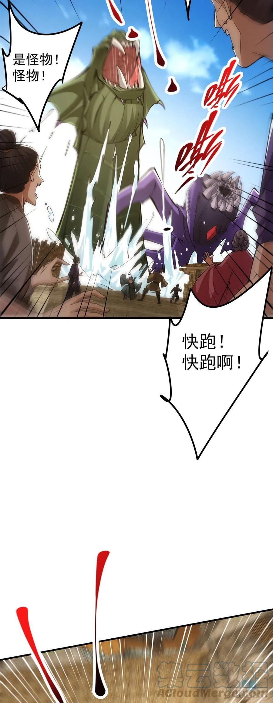 掌门低调点 063 性感女妖修 第13页