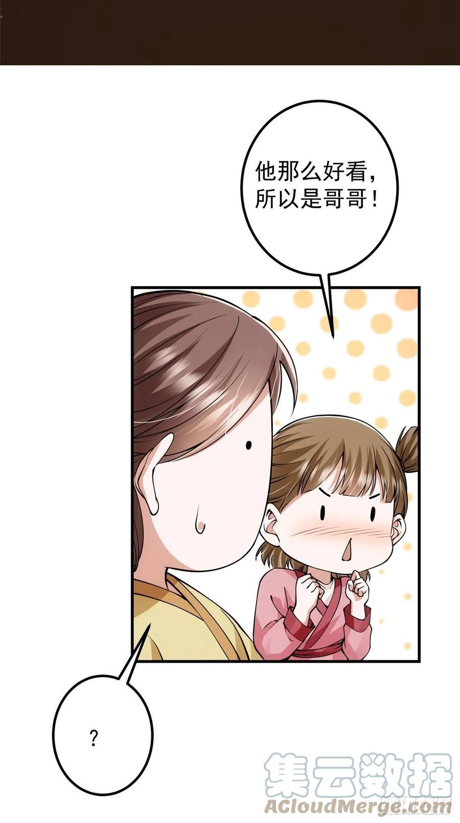 掌门低调点 063 性感女妖修 第37页