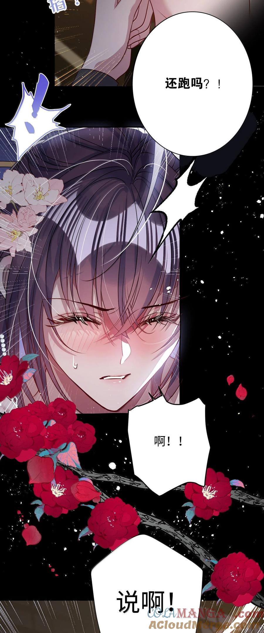 娇养了个疯批美人儿 063 你别这样 第33页