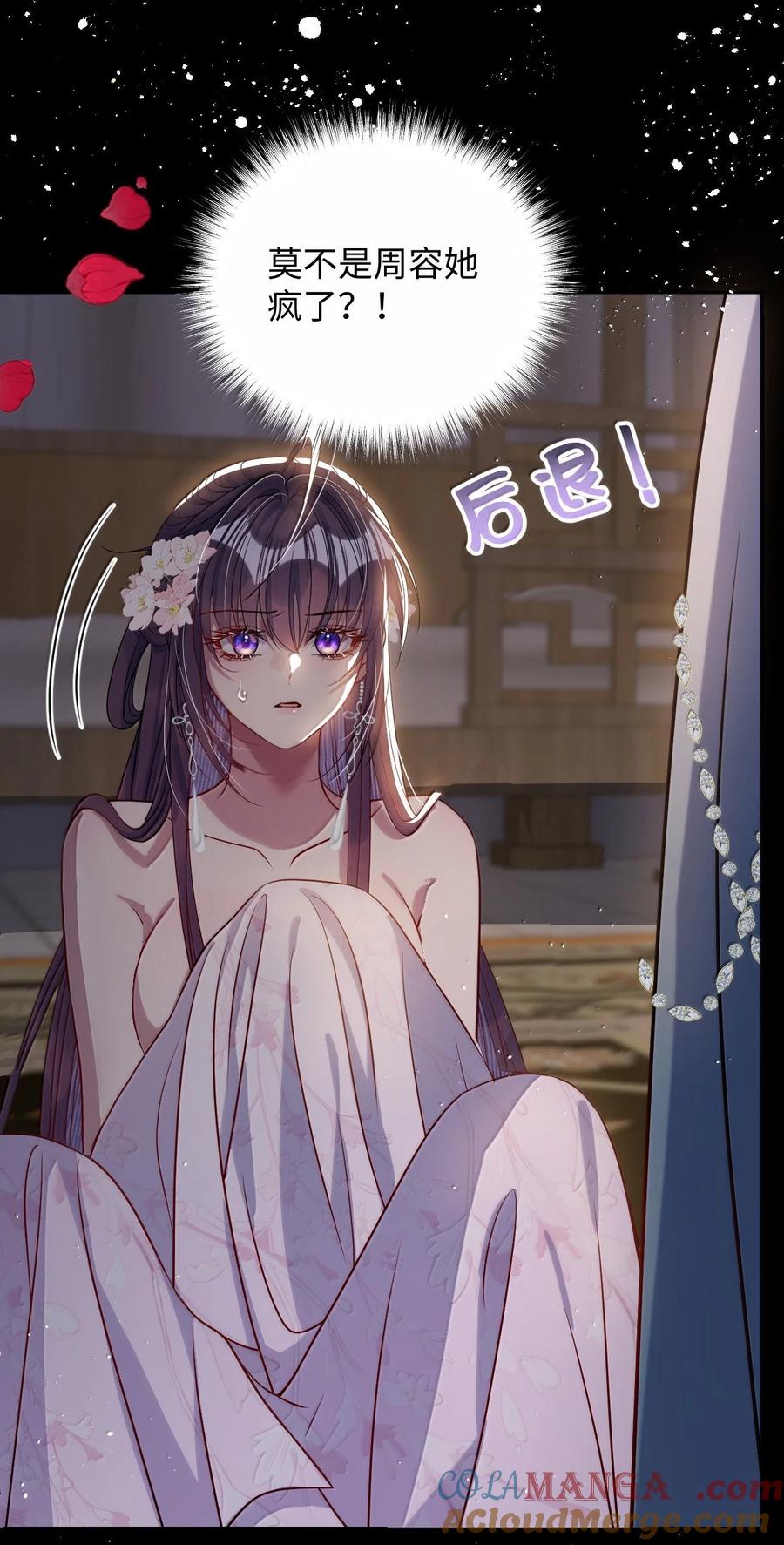 娇养了个疯批美人儿 063 你别这样 第37页