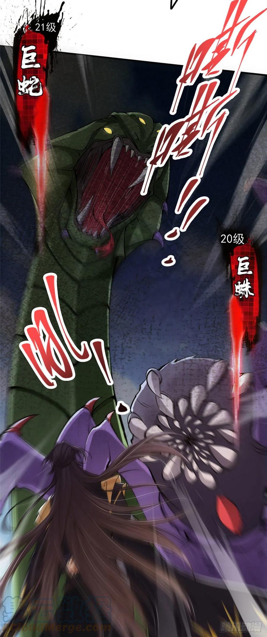 掌门低调点 063 性感女妖修 第21页