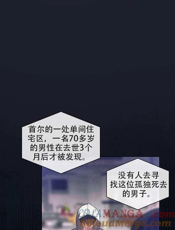 《得了不出道就会死的病》第66话 第45页