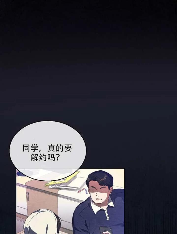 《得了不出道就会死的病》第66话 第43页