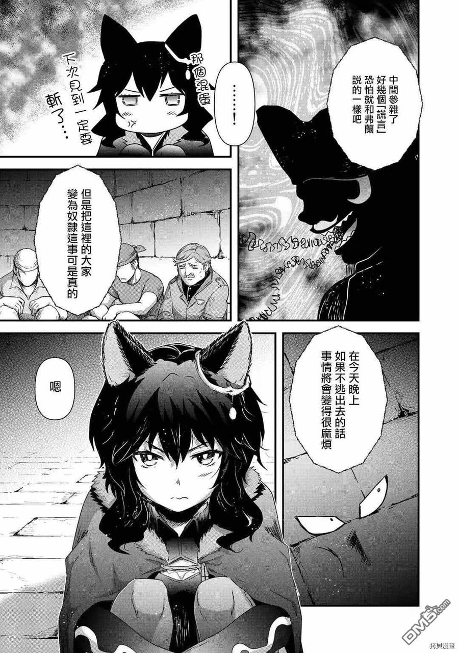 转生成为魔剑 第46话 第26页