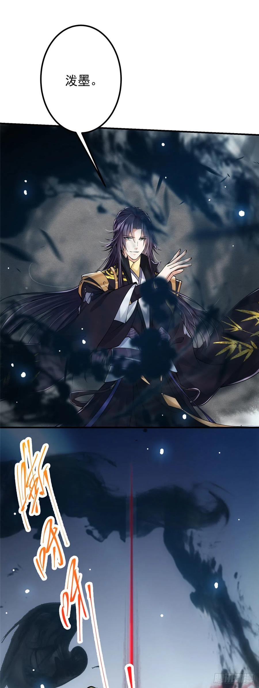 掌门低调点 064 将逼格拉满 第26页