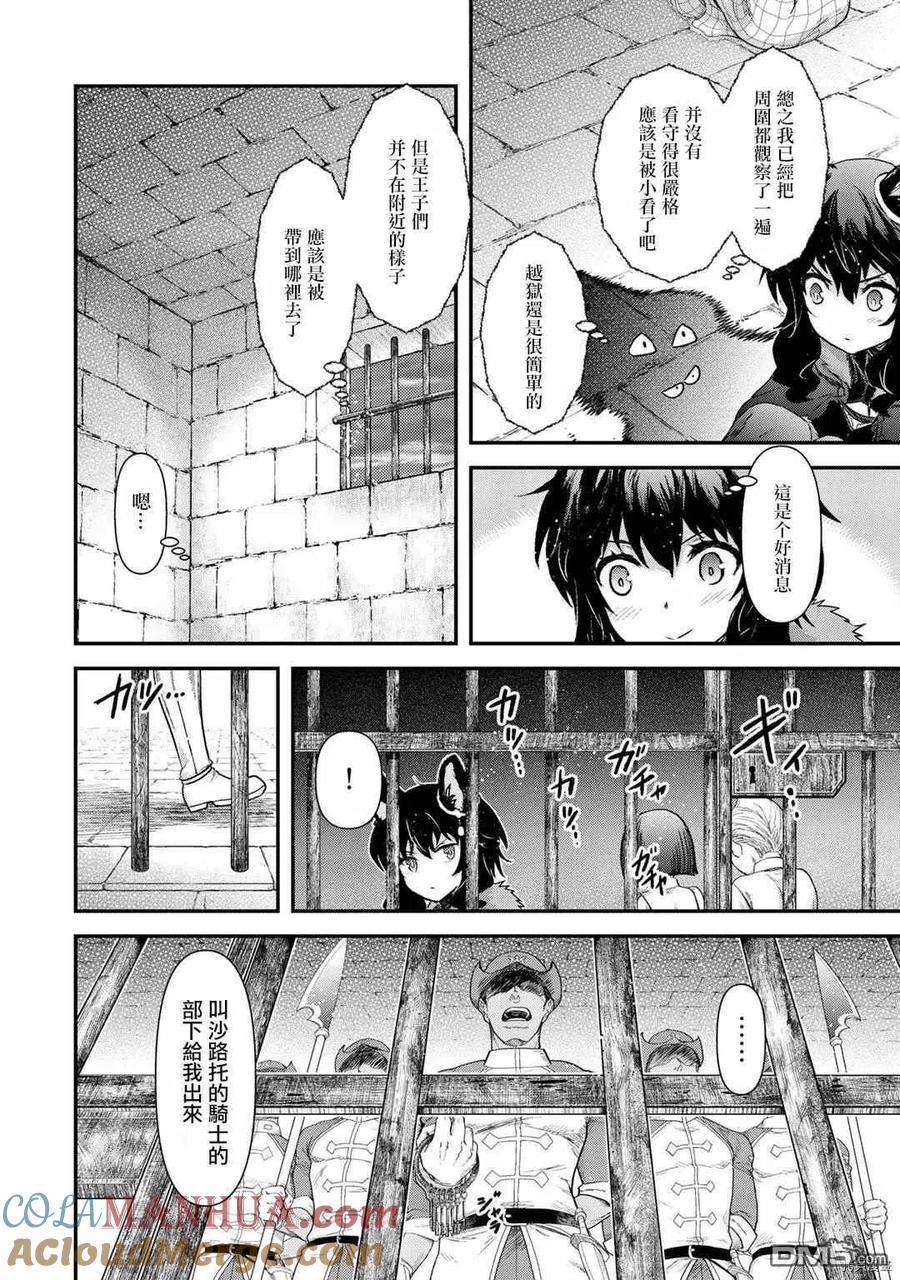 转生成为魔剑 第46话 第21页